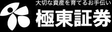 極東証券