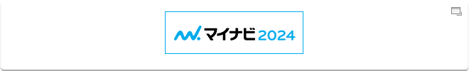 マイナビ2024