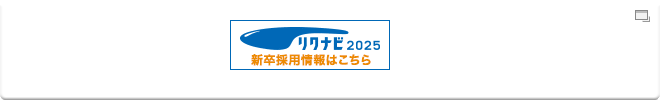 リクナビ2024